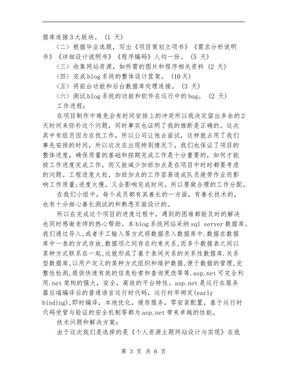 2024年7月项目组长工作总结范文_第3页