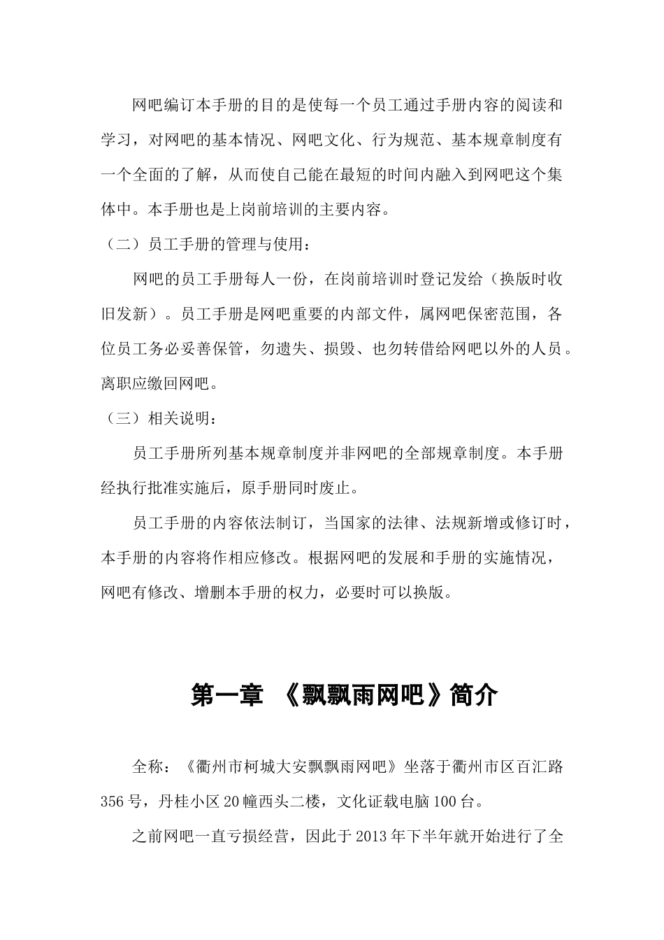 某网吧经营员工手册_第3页