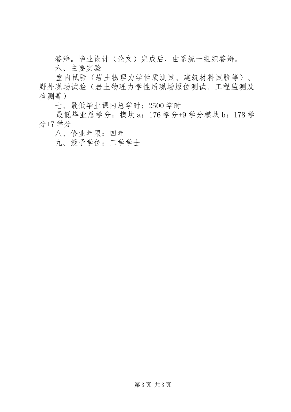 地质工程专业培养计划_第3页