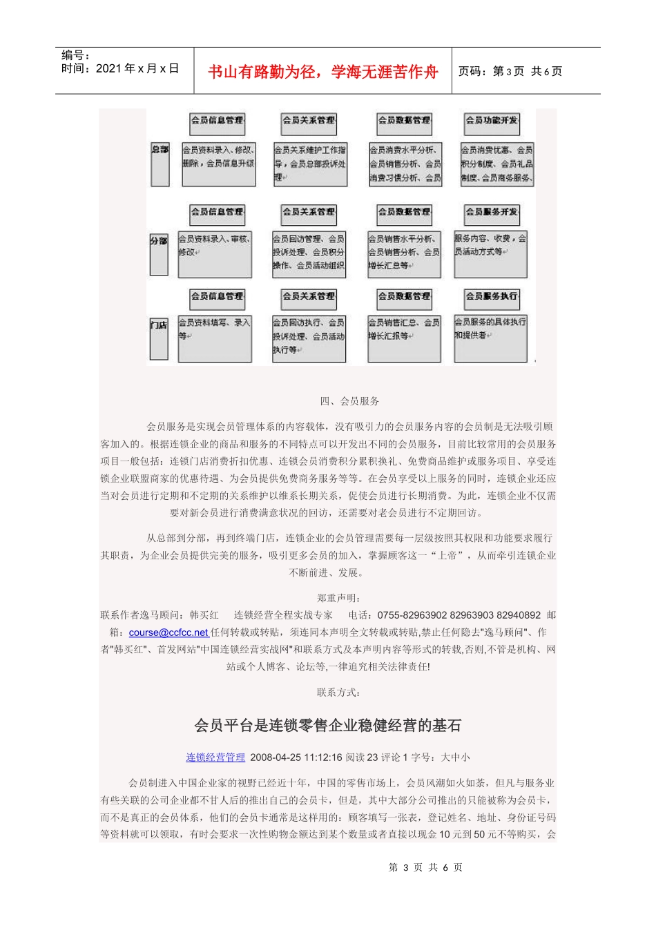 连锁企业会员管理_第3页