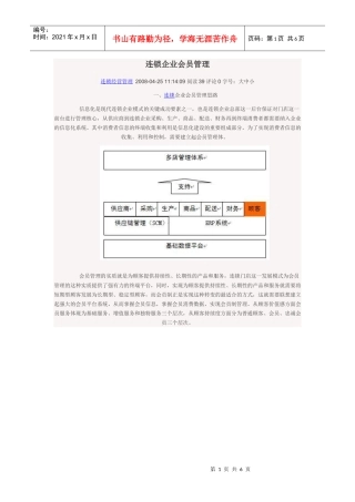连锁企业会员管理
