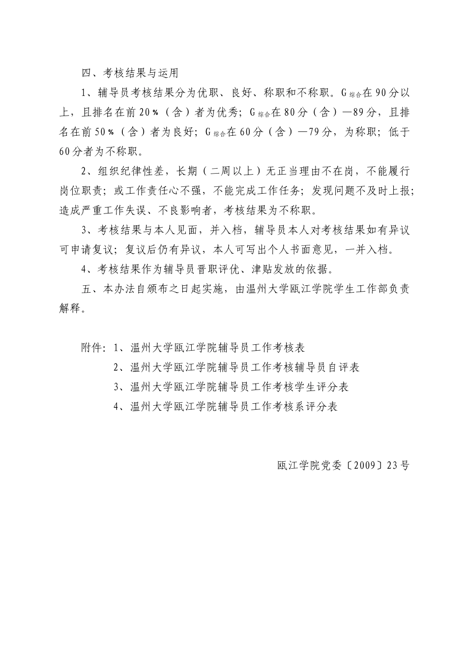 温州大学瓯江学院辅导员工作考核办法(试行)_第3页
