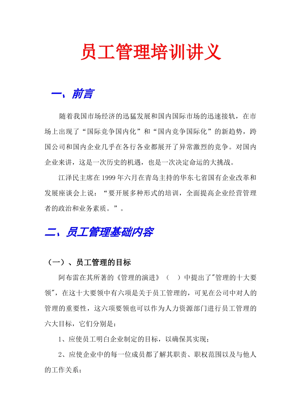 职员管理培训讲义_第1页
