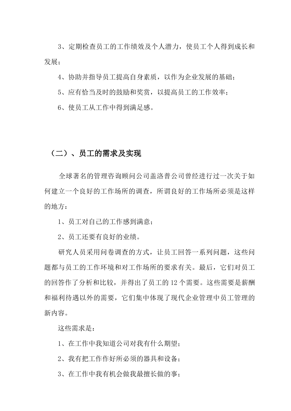 职员管理培训讲义_第2页