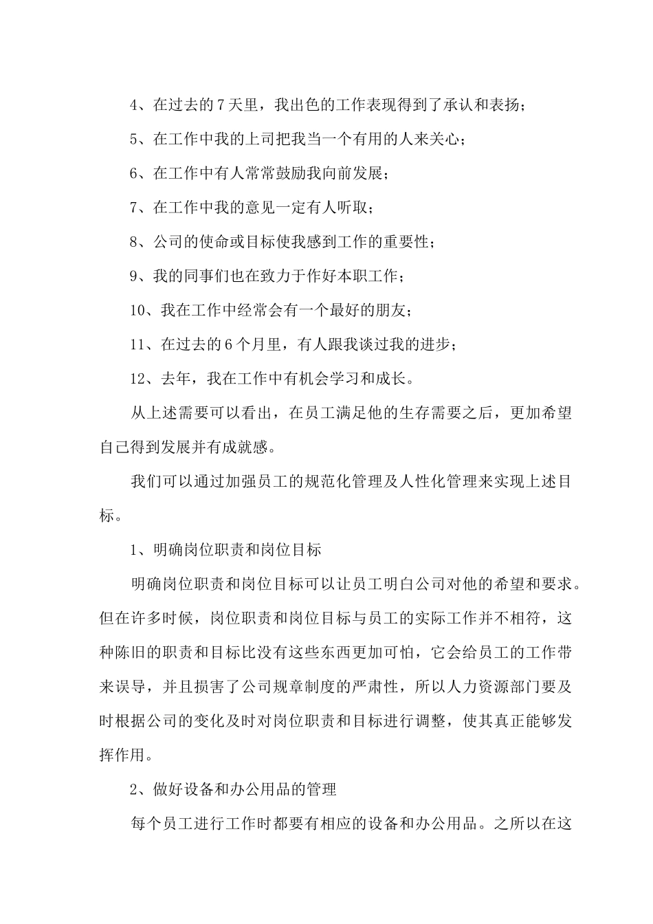 职员管理培训讲义_第3页