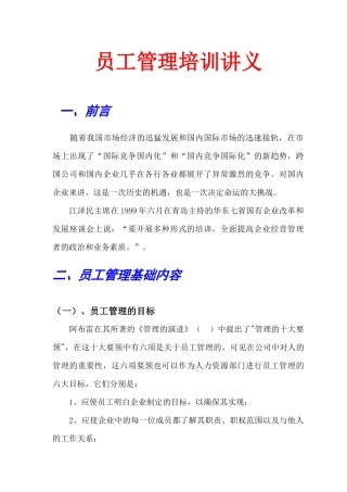 职员管理培训讲义