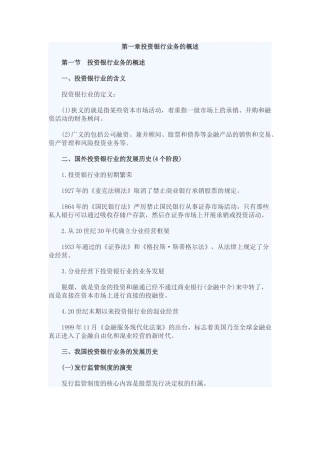 发行与承销章节要点解析
