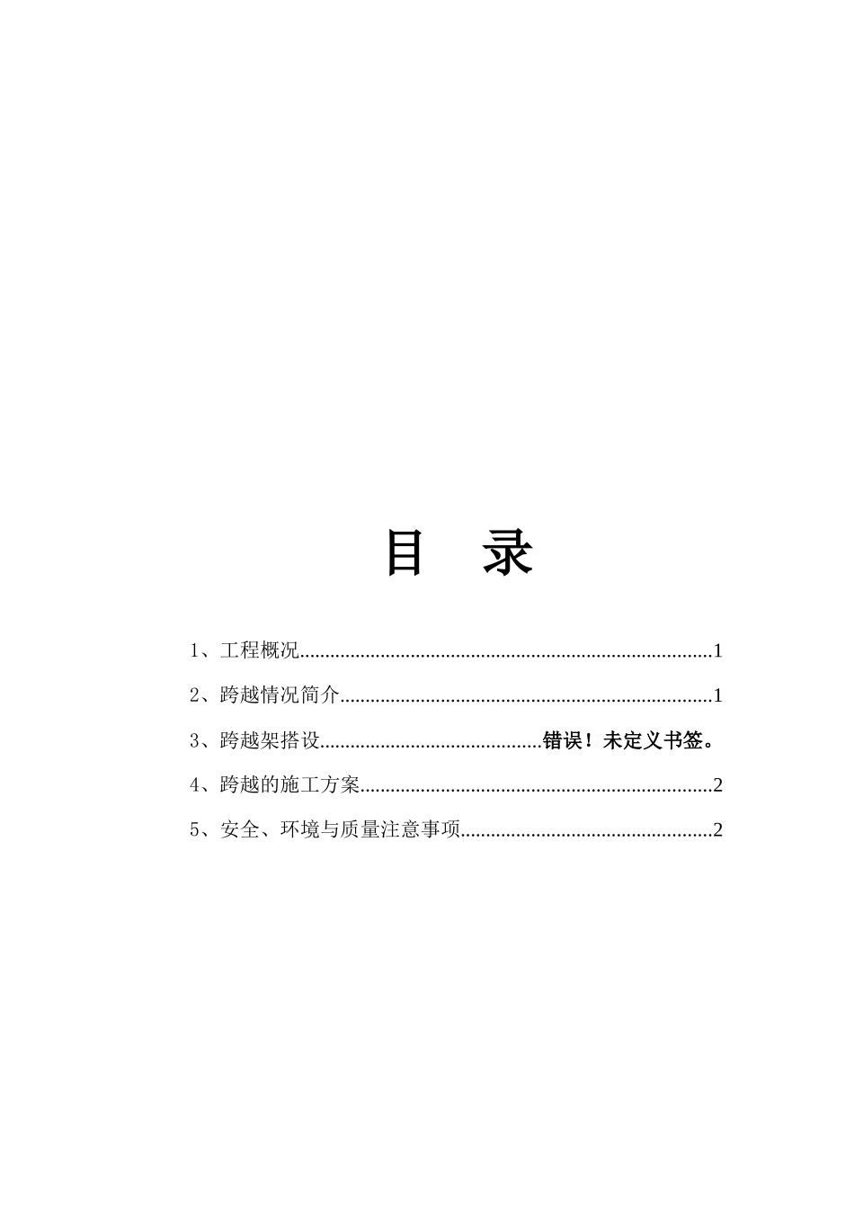 跨越高速施工措施_第3页