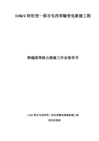 跨越高速施工措施