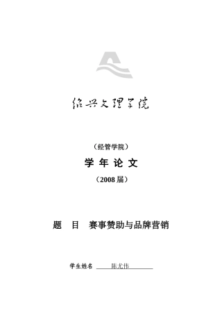 赛事赞助与品牌营销1