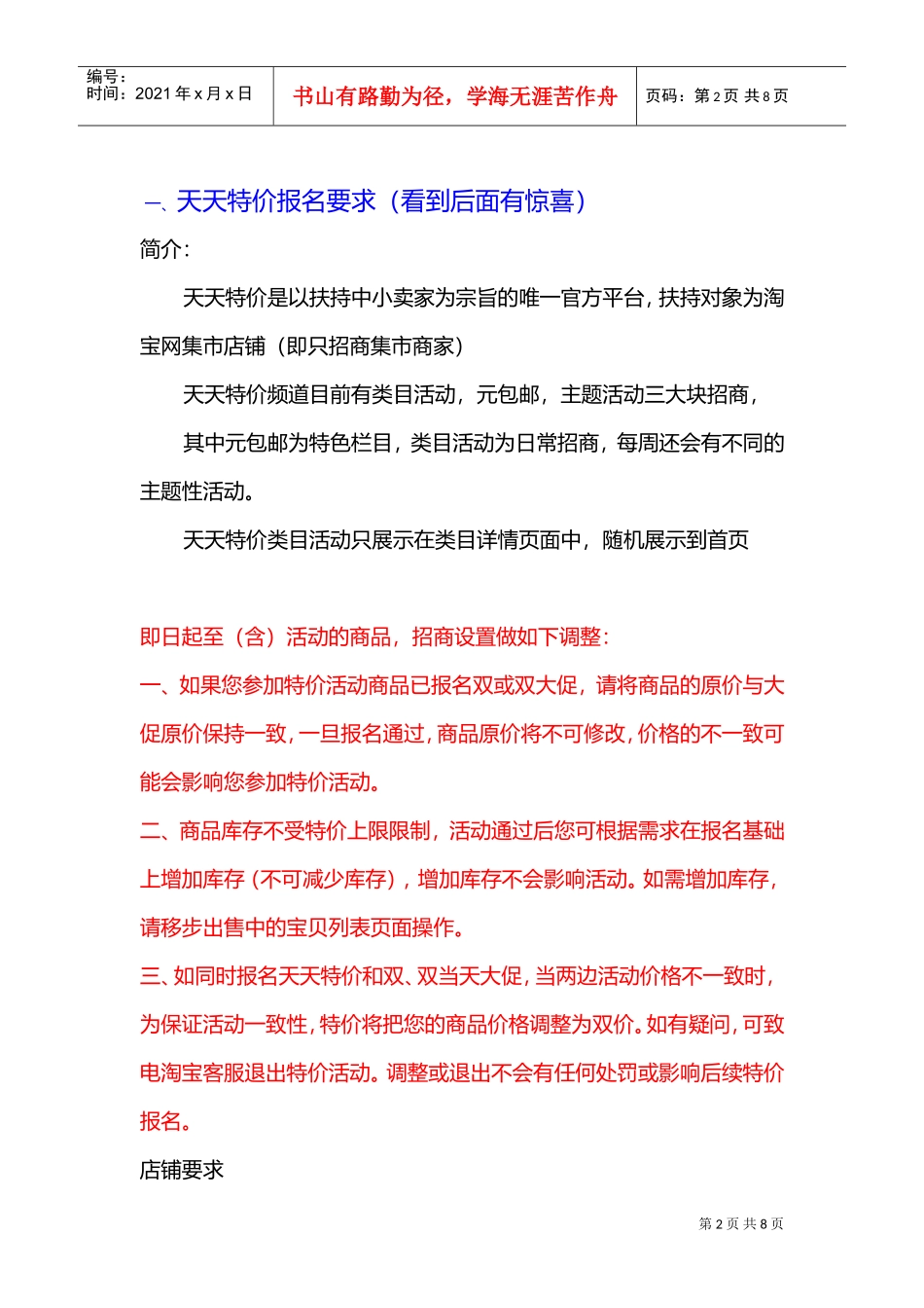 运营技巧天天特价技巧(DOC9页)_第2页