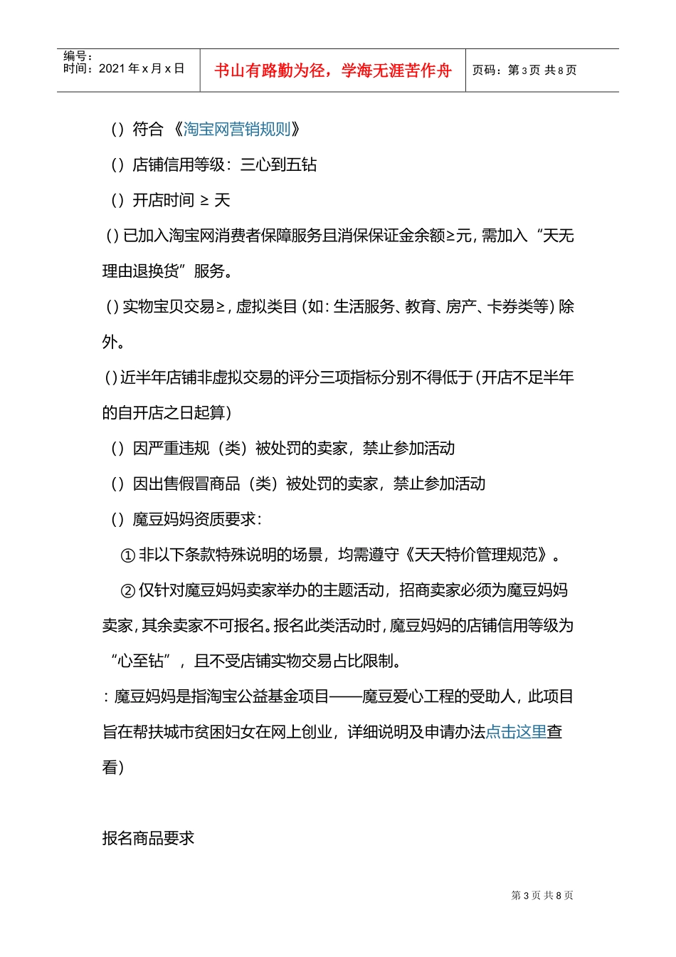 运营技巧天天特价技巧(DOC9页)_第3页