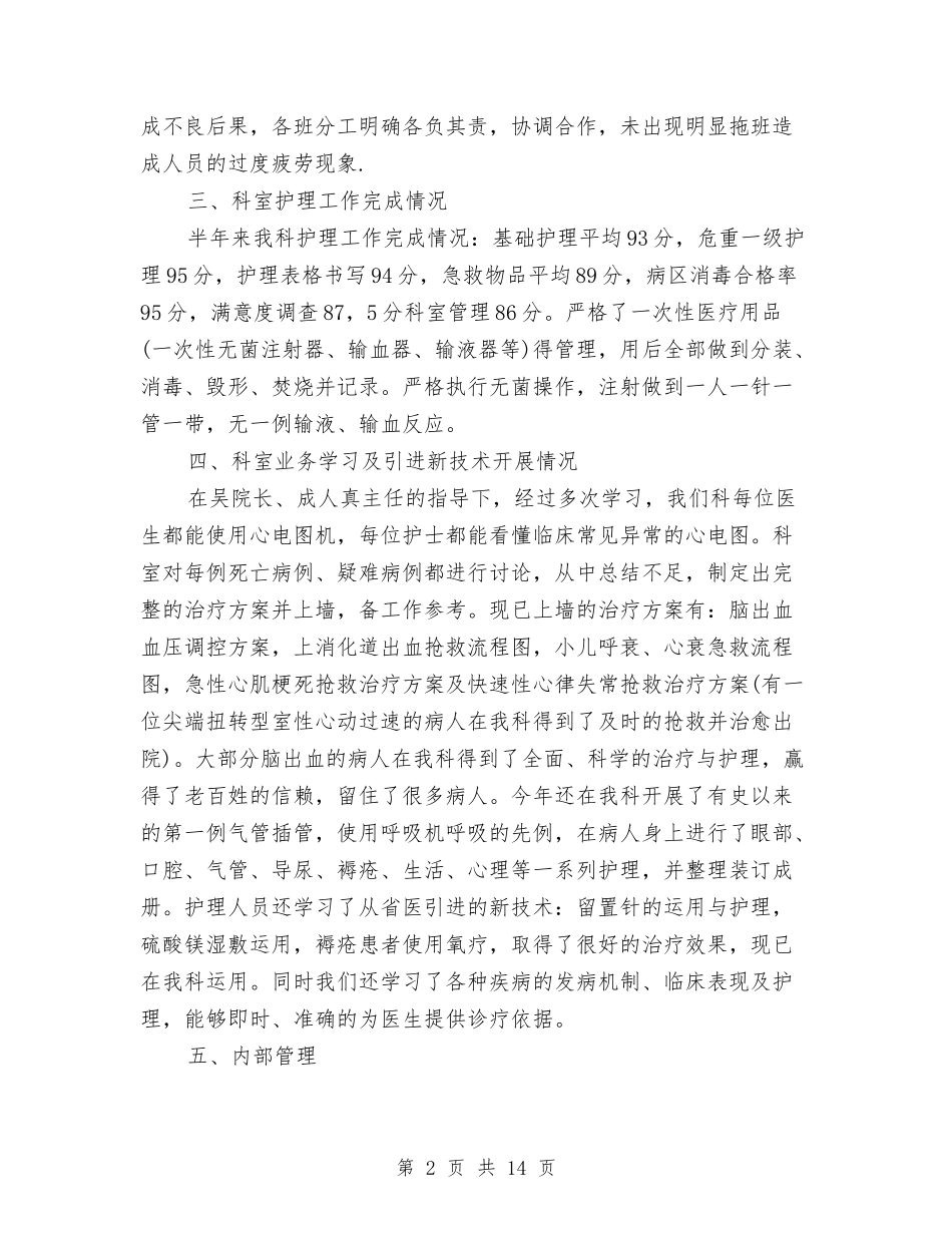 2024年儿科护理工作总结和计划与2024年儿科护理工作计划汇编_第2页