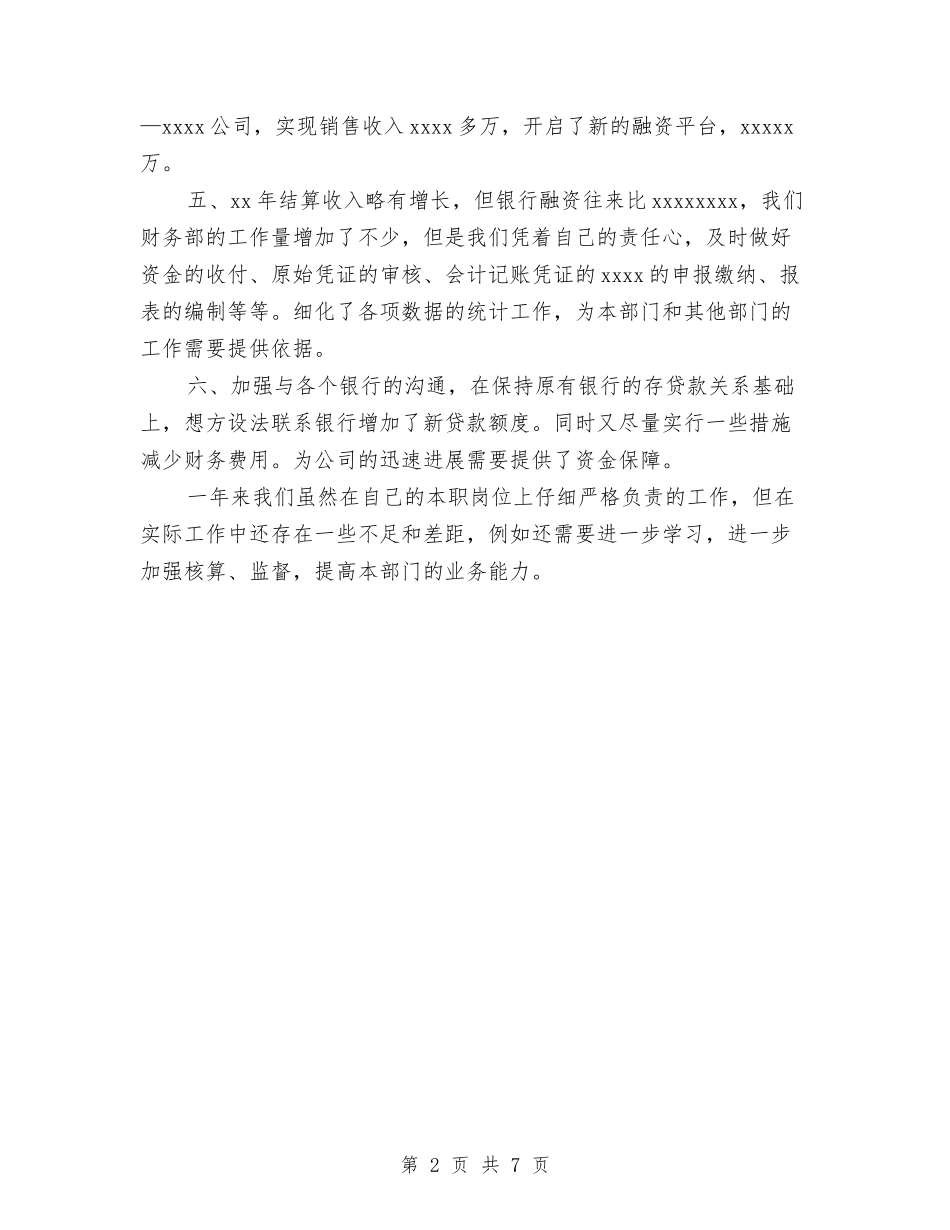 2024年10月关于财务工作总结与2024年10月内勤个人工作总结范文汇编_第2页