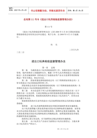 进出口玩具检验监督管理办法8469672457
