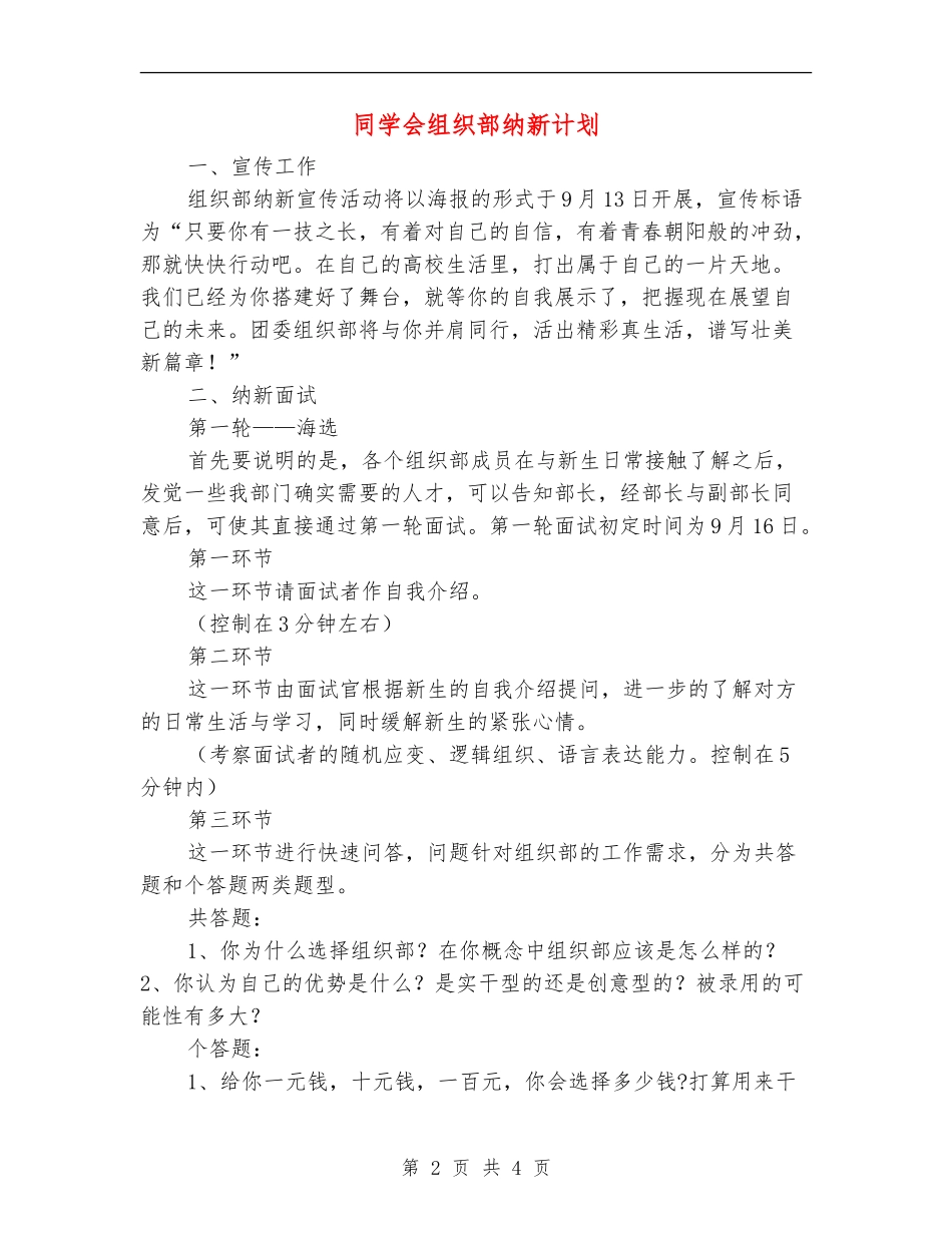 学生会组织部纳新计划_第2页