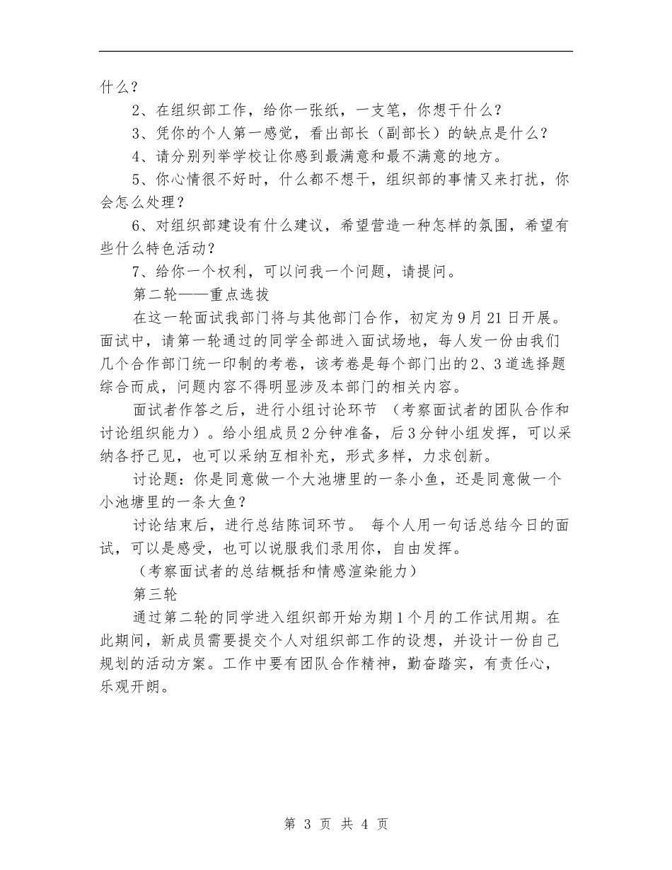 学生会组织部纳新计划_第3页