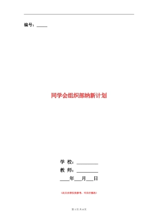 学生会组织部纳新计划