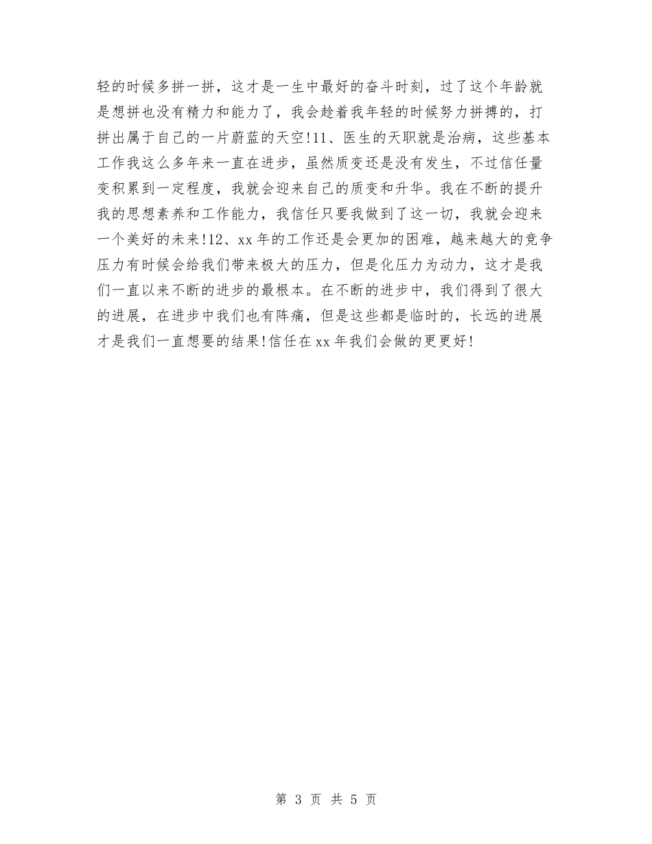 2024年公司年终工作总结结尾与2024年公司年终总结2汇编_第3页