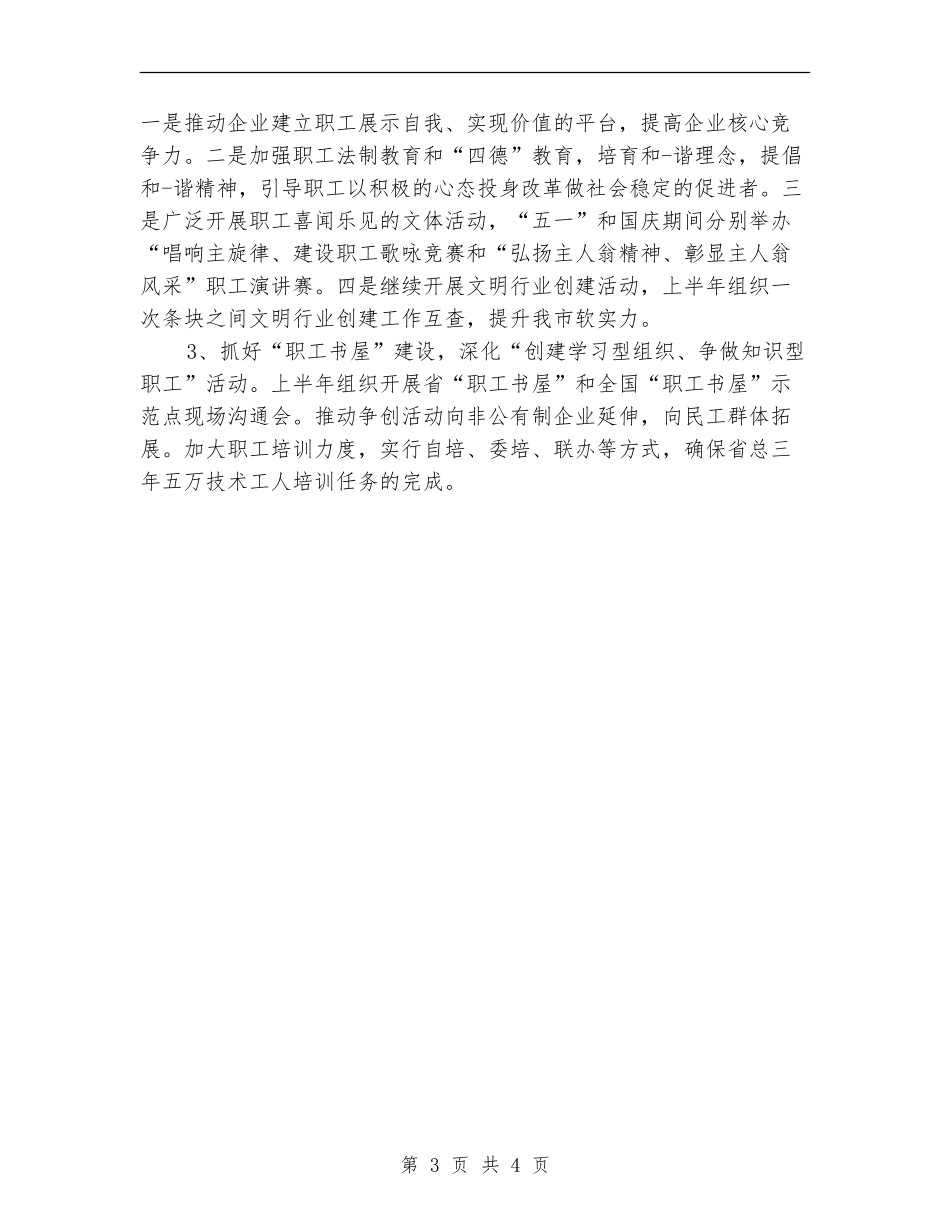2018单位工会工作计划范文_第3页
