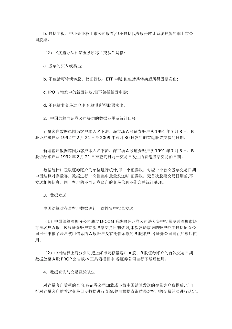 创业板市场投资者适当性管理业务操作指南_第2页