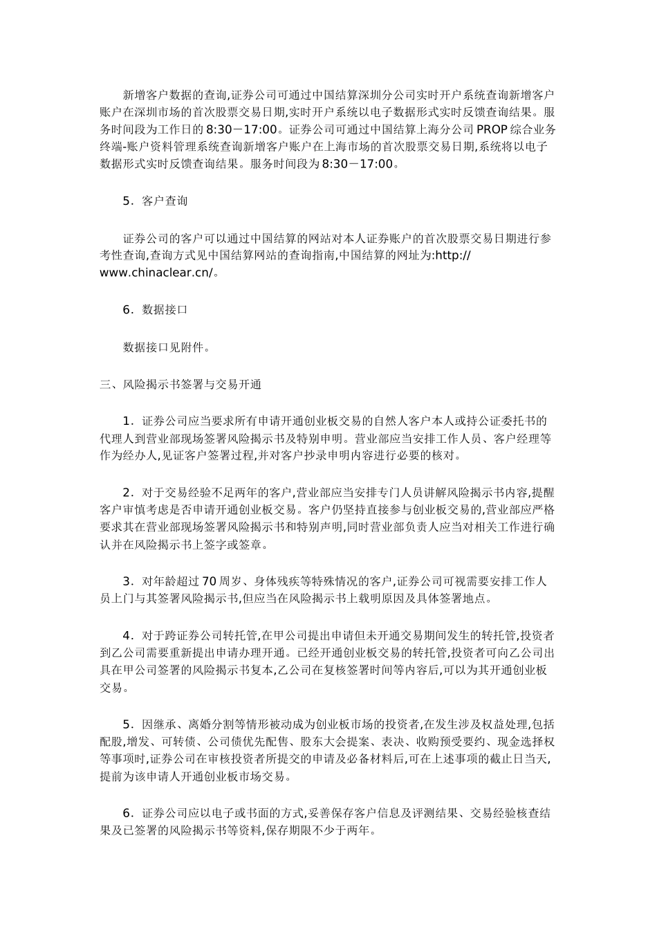 创业板市场投资者适当性管理业务操作指南_第3页