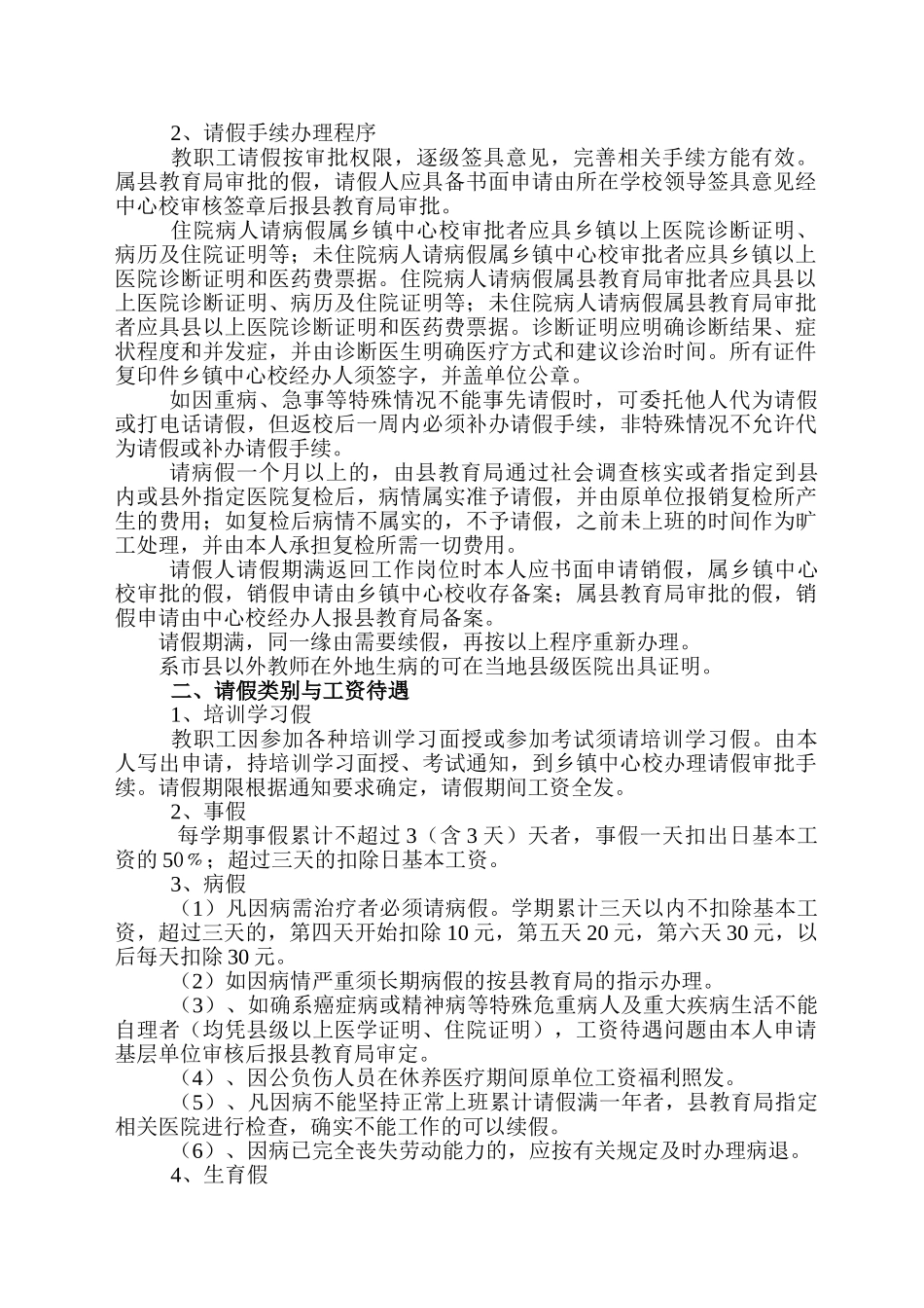 某某中学教职工请假管理方案_第2页