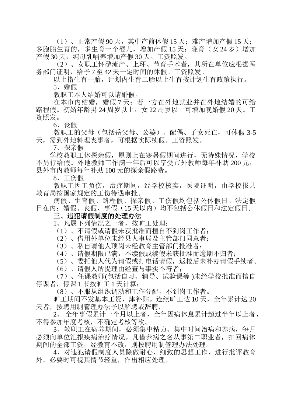 某某中学教职工请假管理方案_第3页