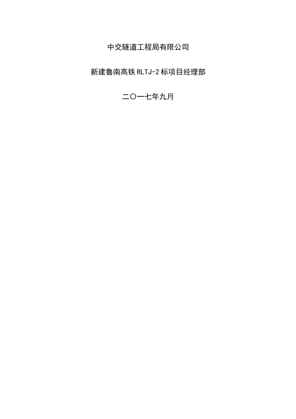 路基实施性施工组织设计概述_第2页