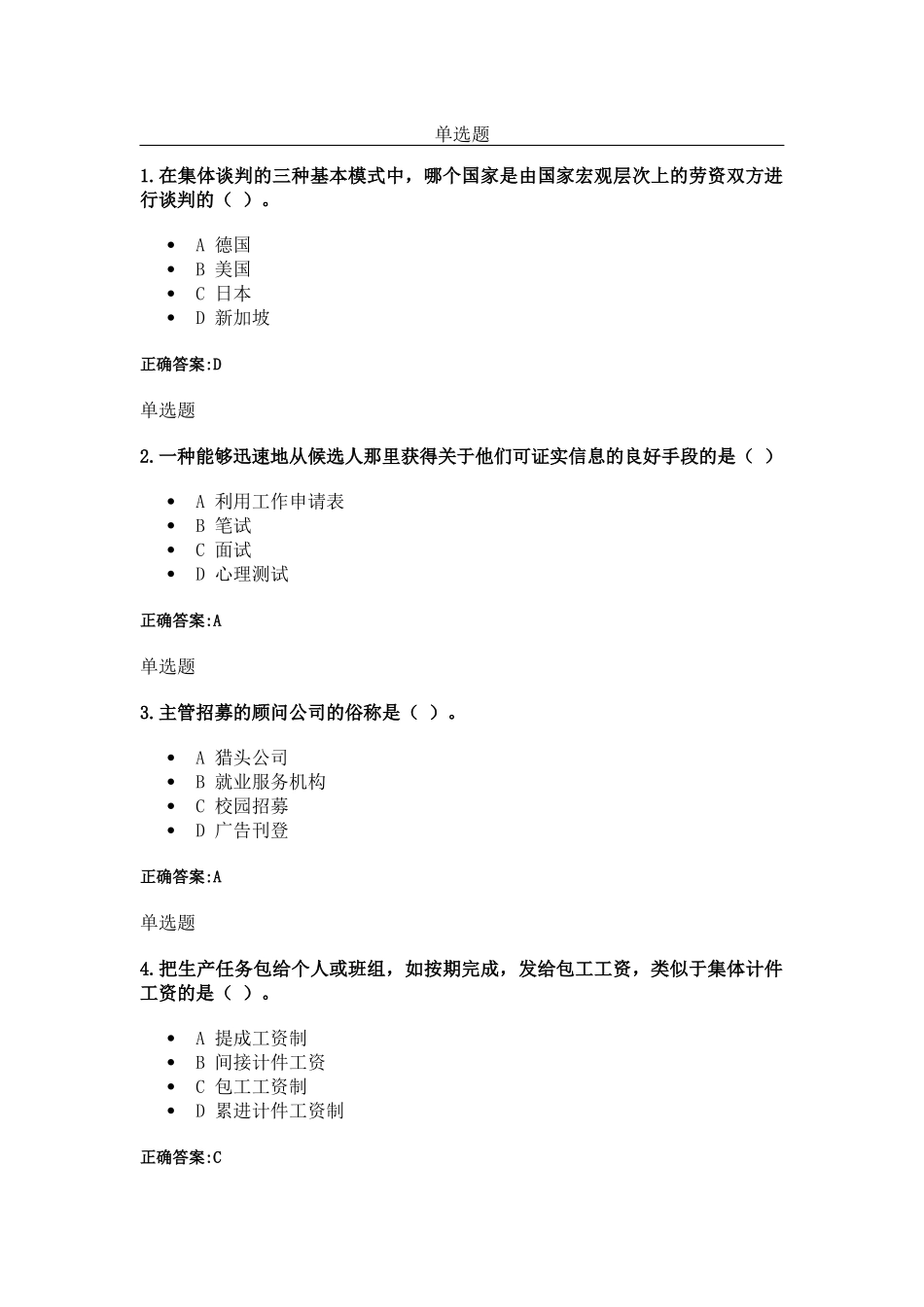 浙大远程《人力资源管理》答案(在线全)_第1页