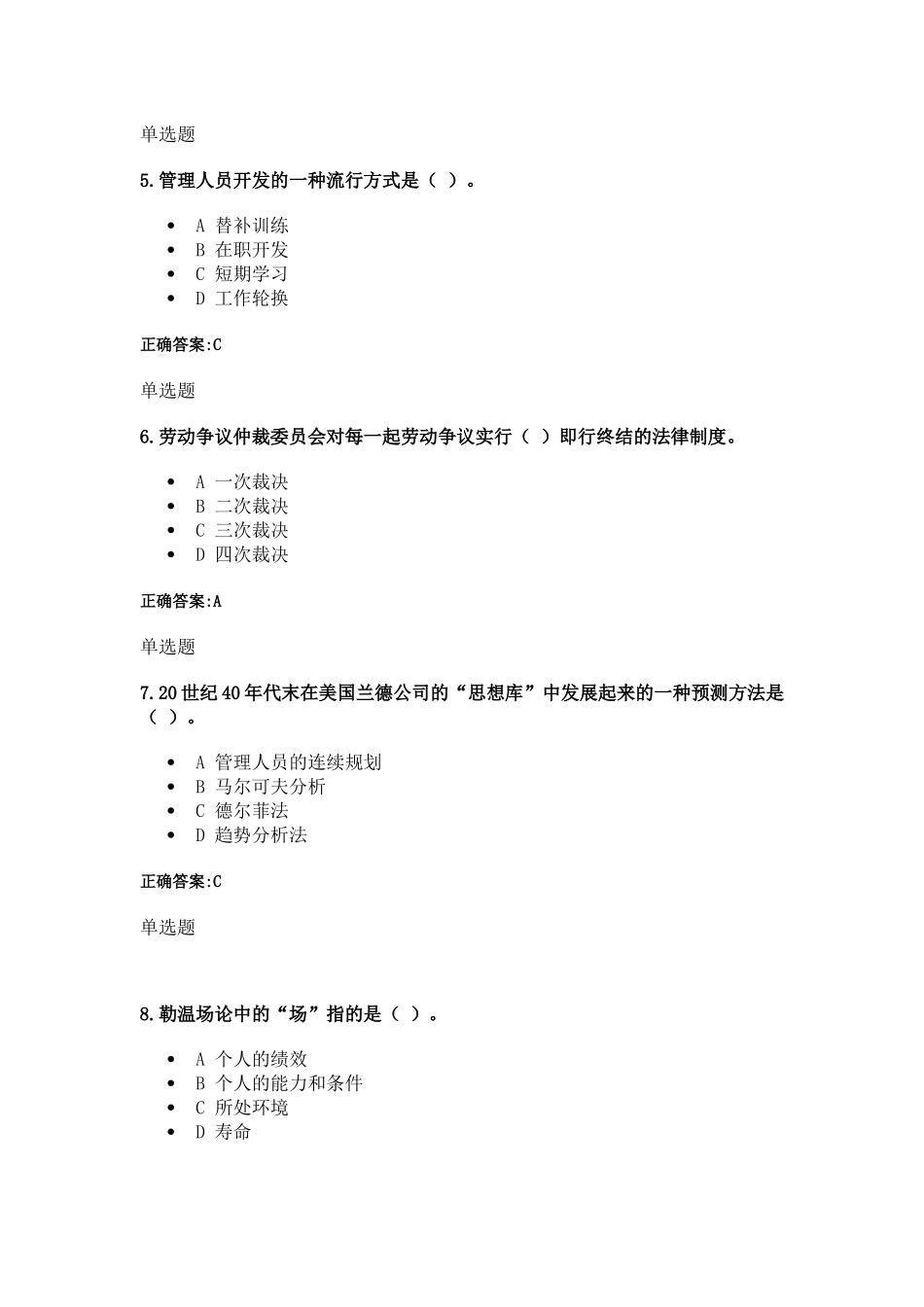 浙大远程《人力资源管理》答案(在线全)_第2页