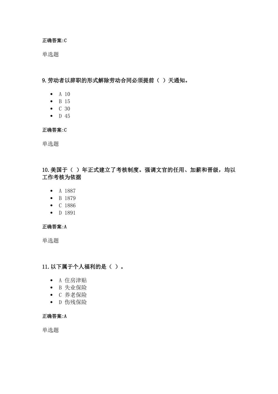 浙大远程《人力资源管理》答案(在线全)_第3页