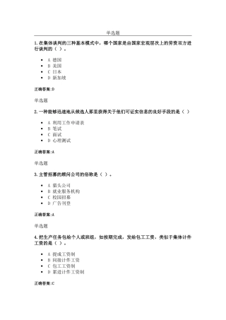 浙大远程《人力资源管理》答案(在线全)