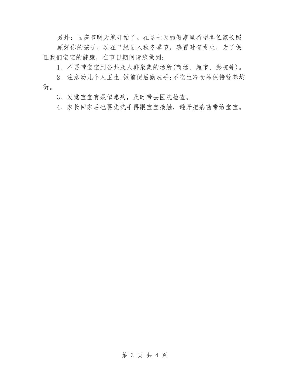 国庆节幼儿园园长发言稿样本_第3页