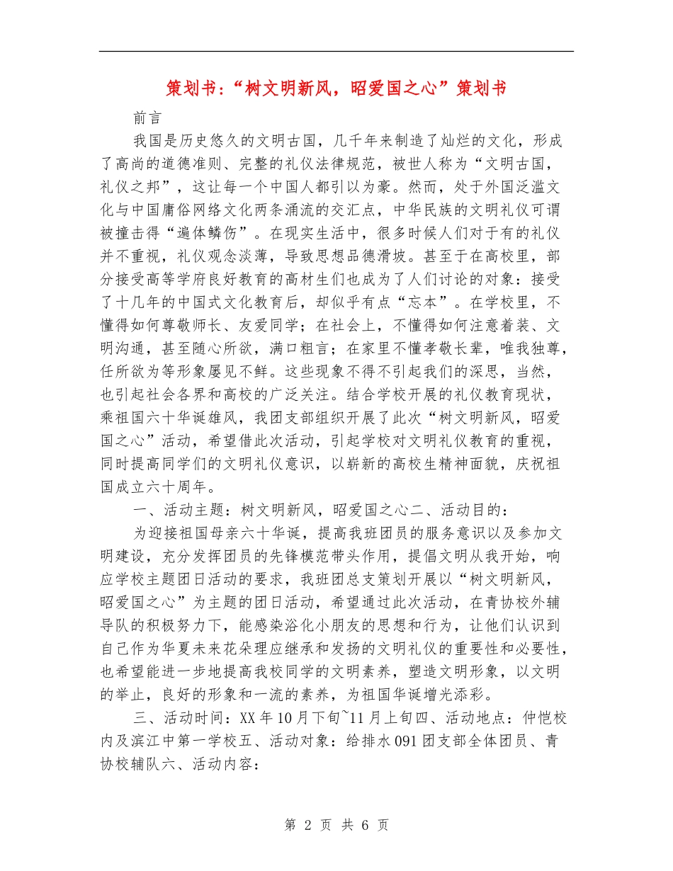 策划书-“树文明新风-昭爱国之心”策划书_第2页