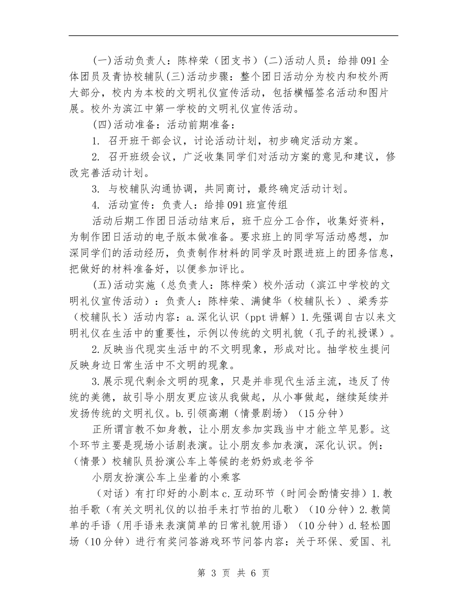 策划书-“树文明新风-昭爱国之心”策划书_第3页