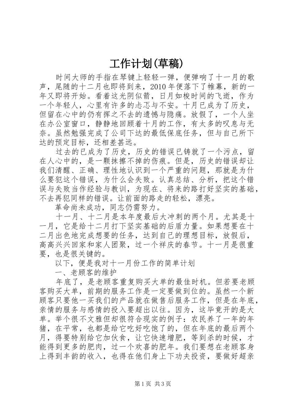 工作计划(草稿)_第1页