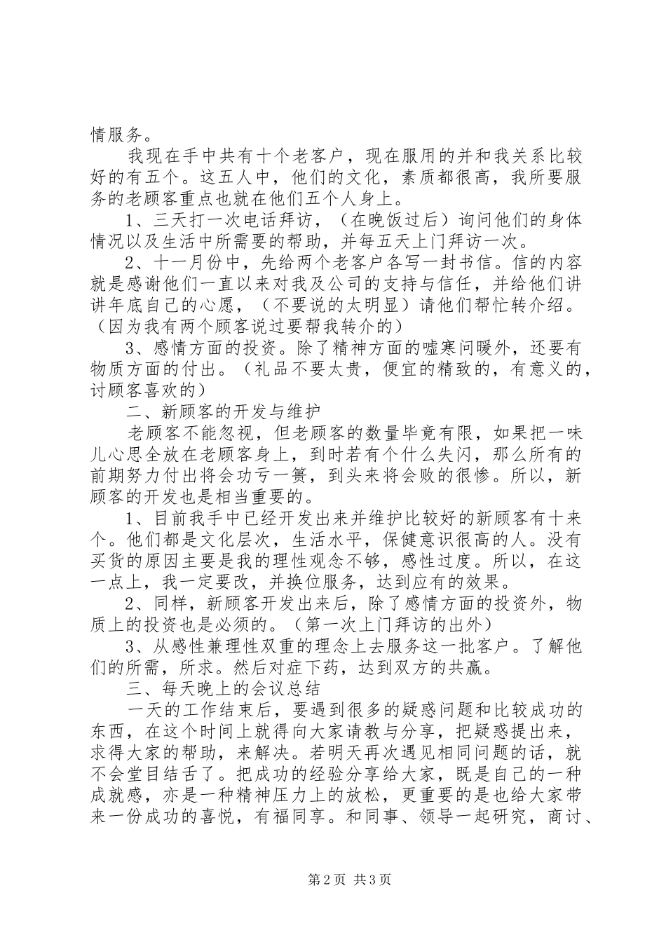 工作计划(草稿)_第2页