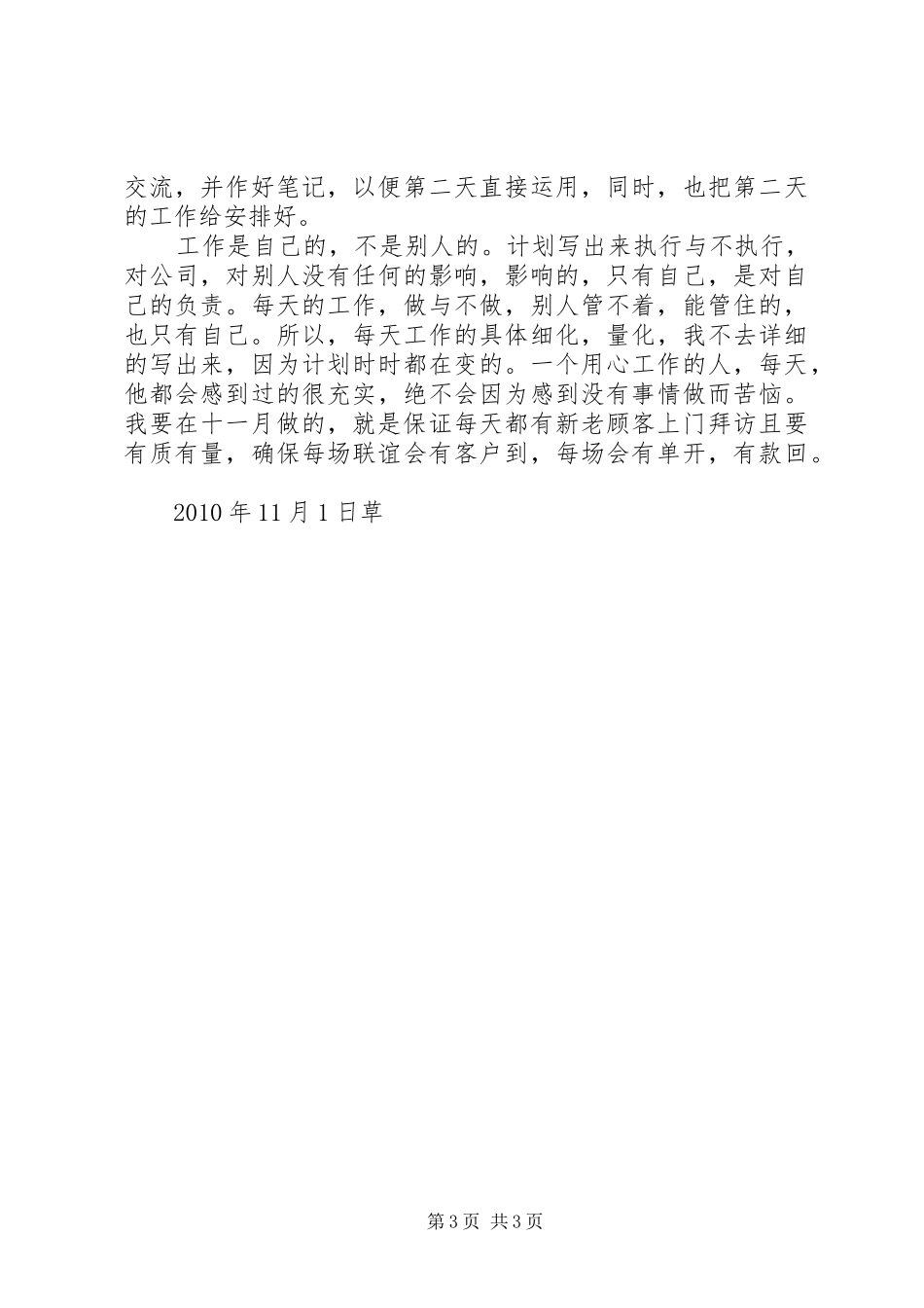 工作计划(草稿)_第3页