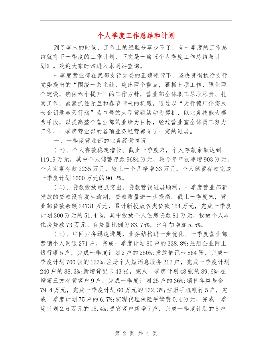 个人季度工作总结和计划_第2页