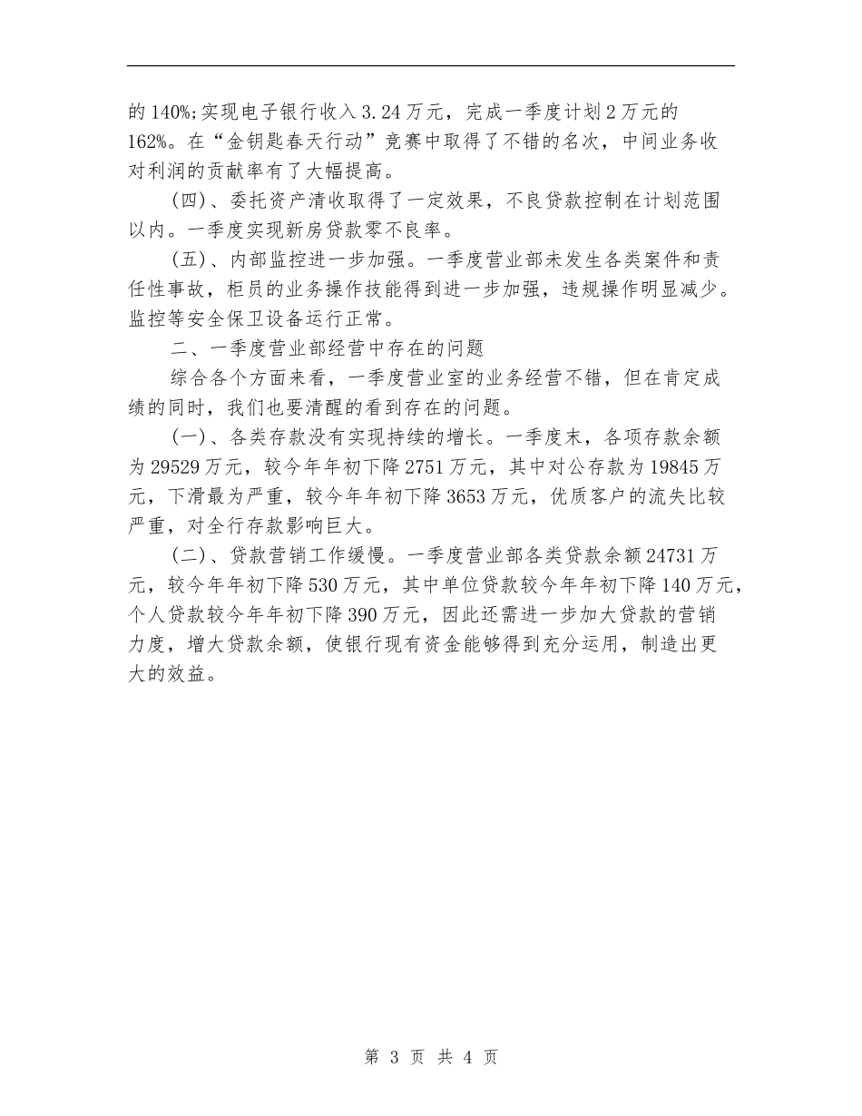 个人季度工作总结和计划_第3页