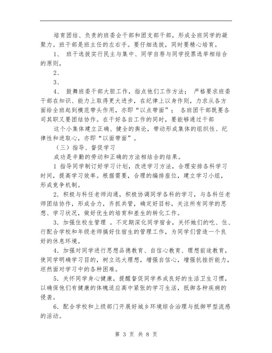 2024中职学校班级工作计划_第3页