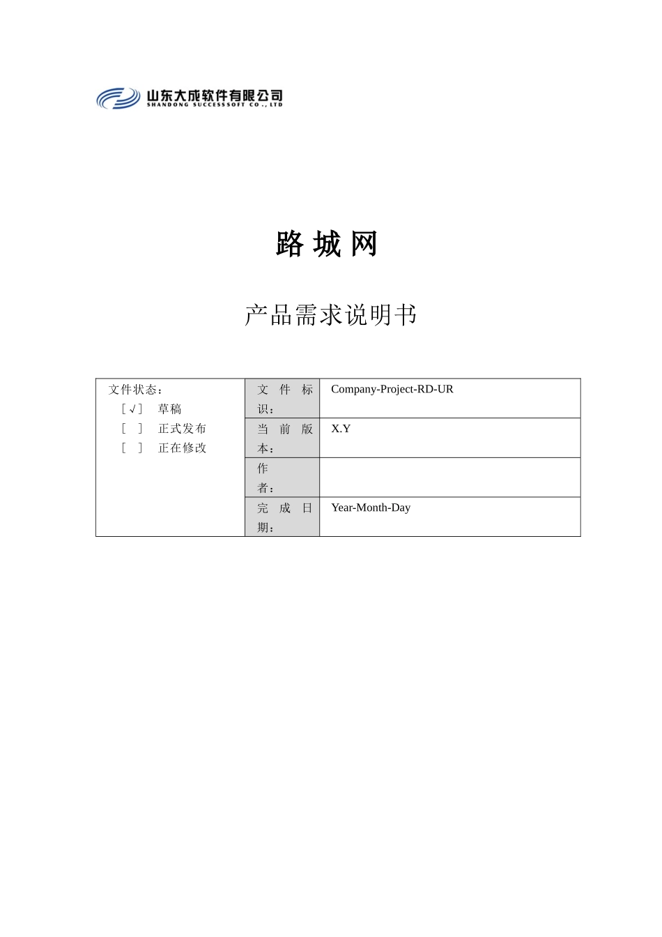 路城网产品需求简要说明_第1页