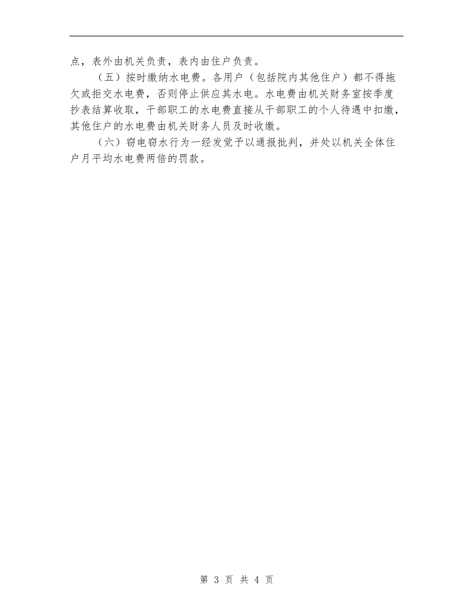 2024年水电工工作总结_第3页