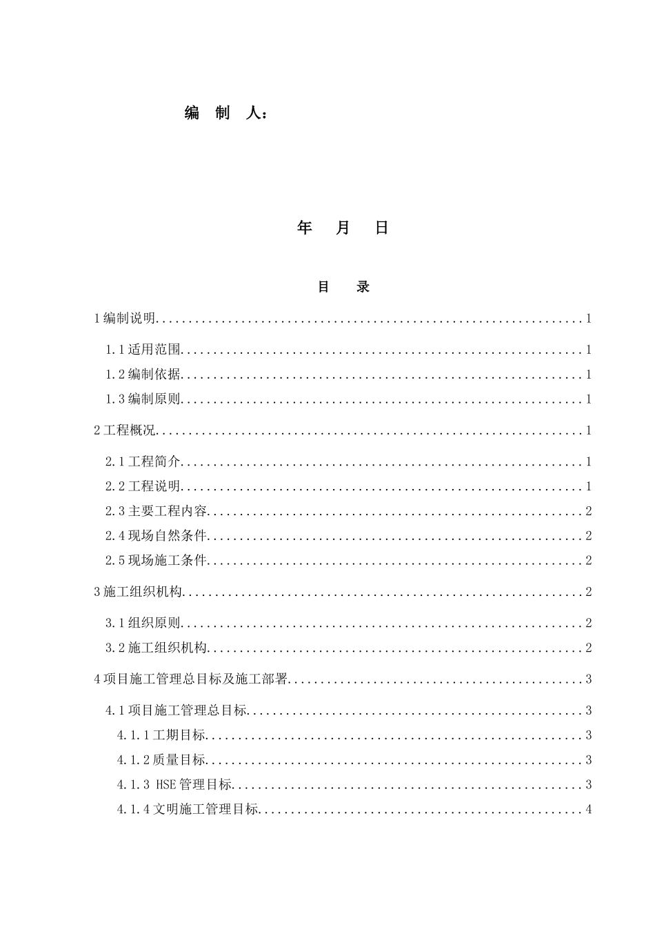 费托蜡精制与切割项目施工组织设计_第3页