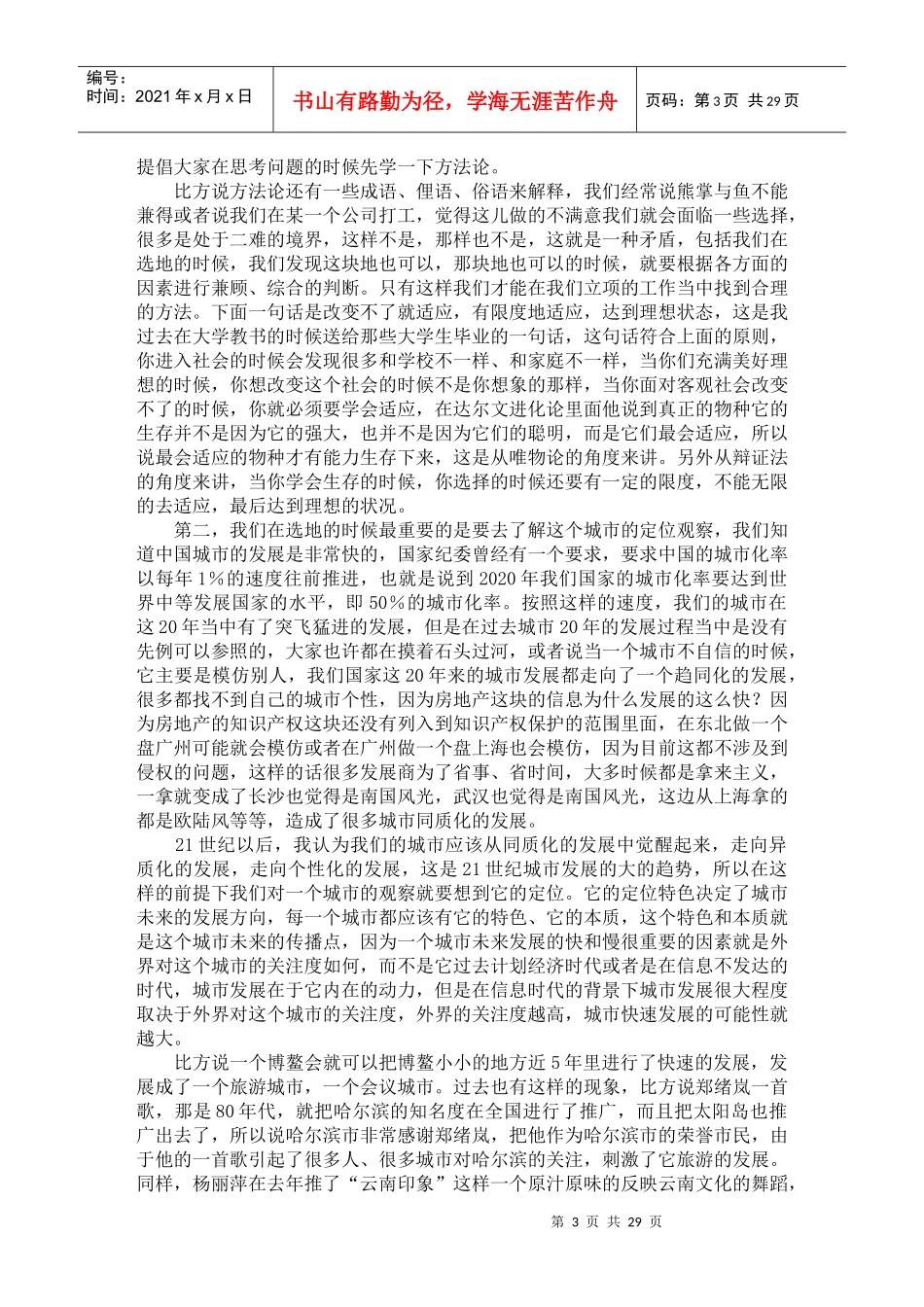 选地思考、成本分析与土地竞购实务_第3页