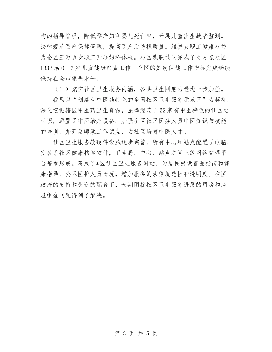 2024年城区卫生局工作总结和思路与2024年城区卫生局工作计划范文汇编_第3页