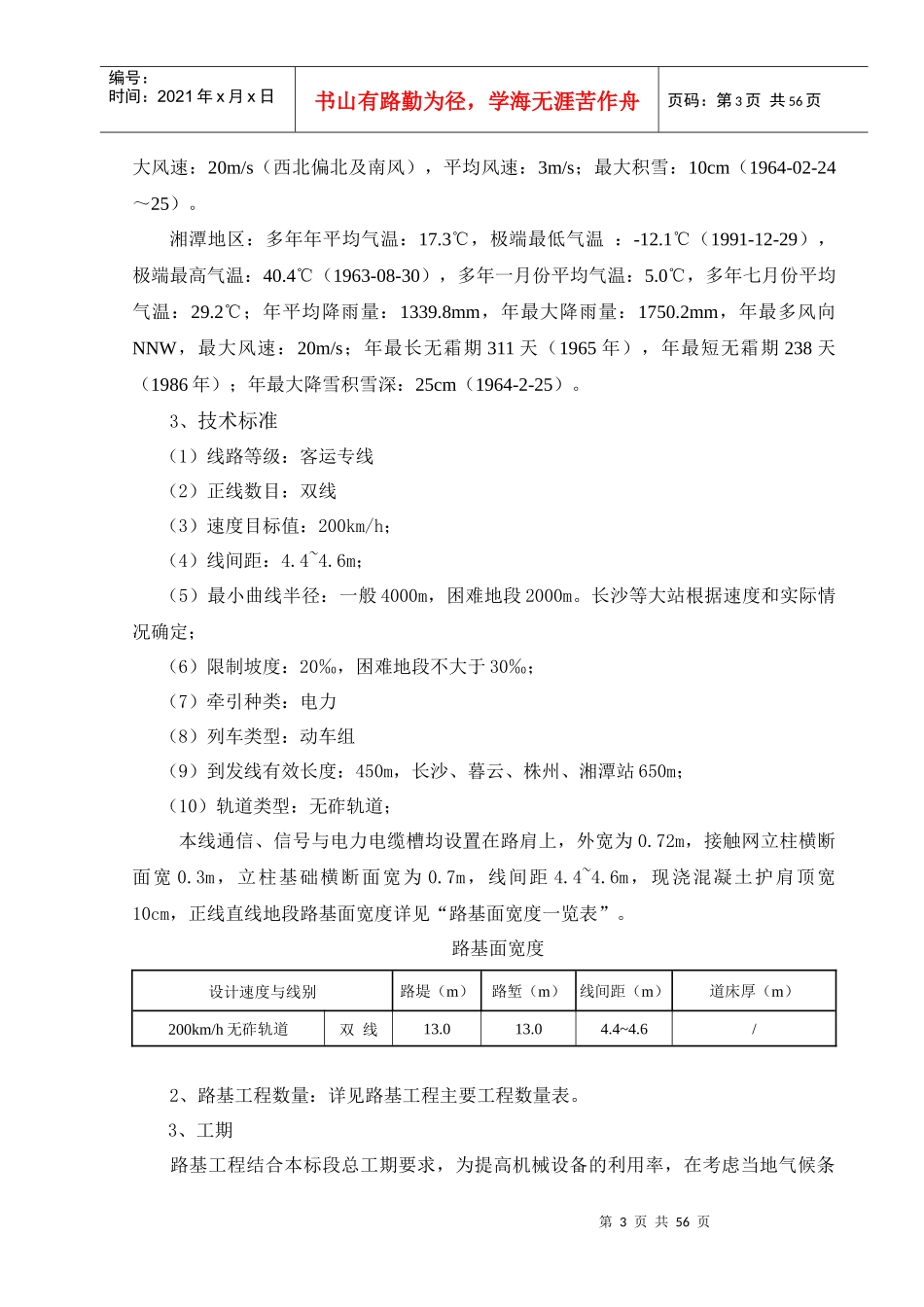 路基实施性施工组织设计_第3页