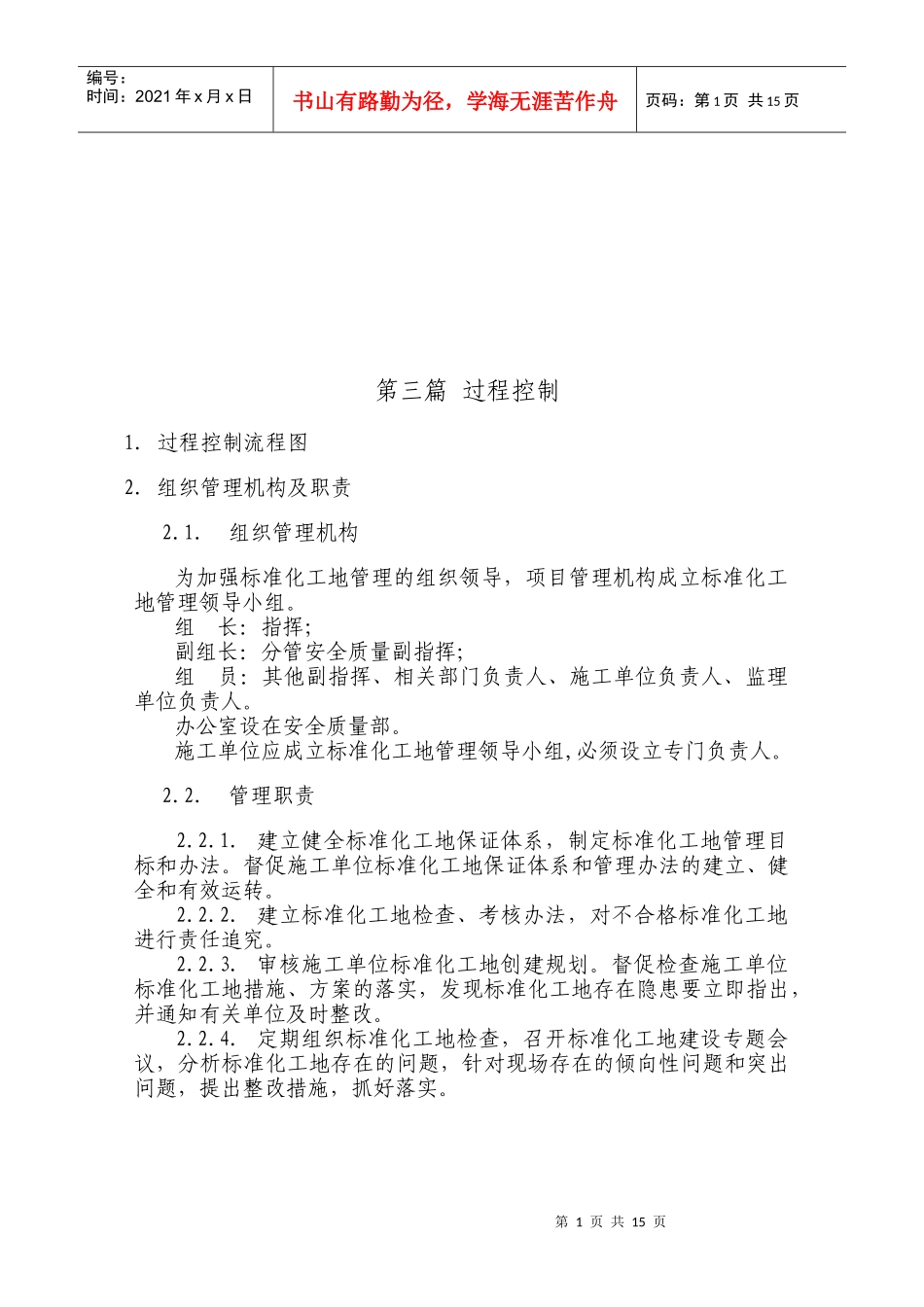过程控制与组织管理机构_第1页