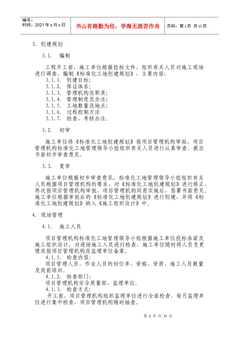 过程控制与组织管理机构_第2页